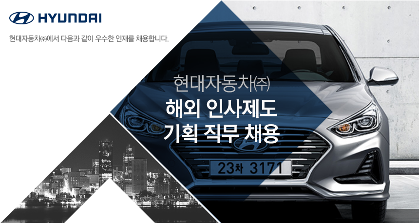 [현대자동차(주)] 현대자동차 해외 인사제도 기획 직무 채용 - 사람인
