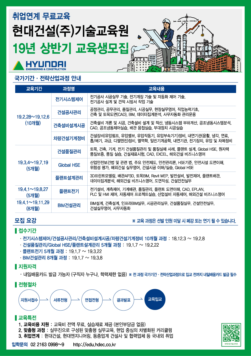 [현대건설(주)] 취업연계 무료교육 현대건설 기술교육원 교육생 모집 - 사람인