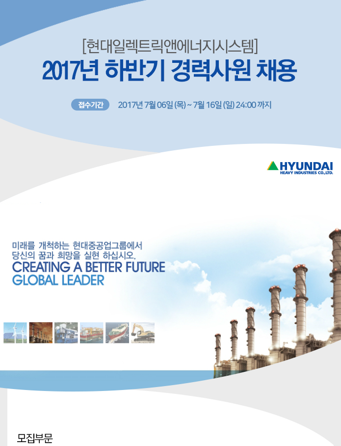 [에이치디한국조선해양(주)] [현대일렉트릭앤에너지시스템]2017년 하반기 경력사원 채용 - 사람인