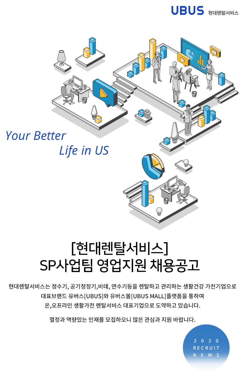 [(주)현대렌탈서비스] [현대렌탈서비스] SP사업팀 영업지원 채용공고 - 사람인