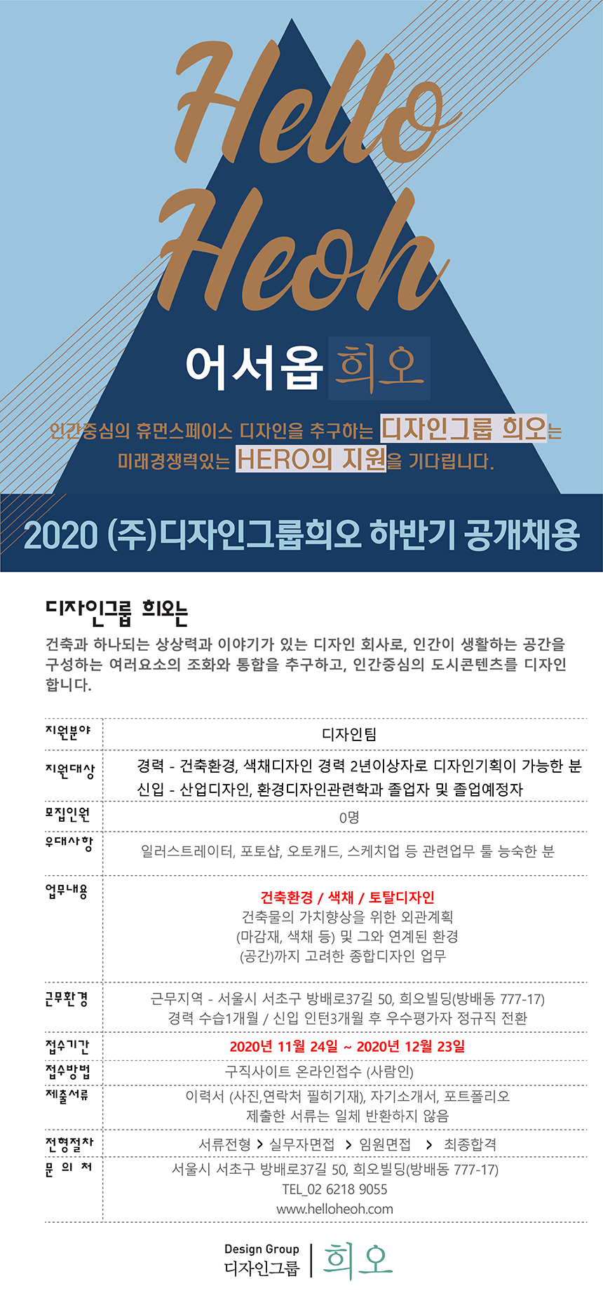 [(주)이엑스희오] 건축 환경/색채/토탈디자인 디자이너 모집 - 사람인