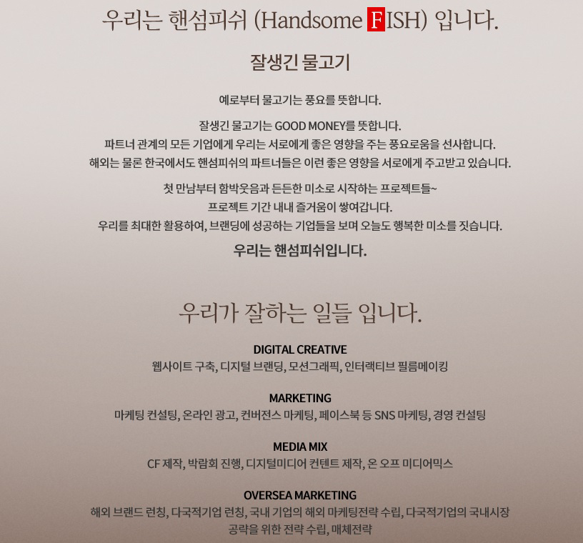 [(주)핸섬피쉬] 하반기 경력직 각 부문 채용 (기획/퍼블리셔/프로그래머/디자인) - 사람인