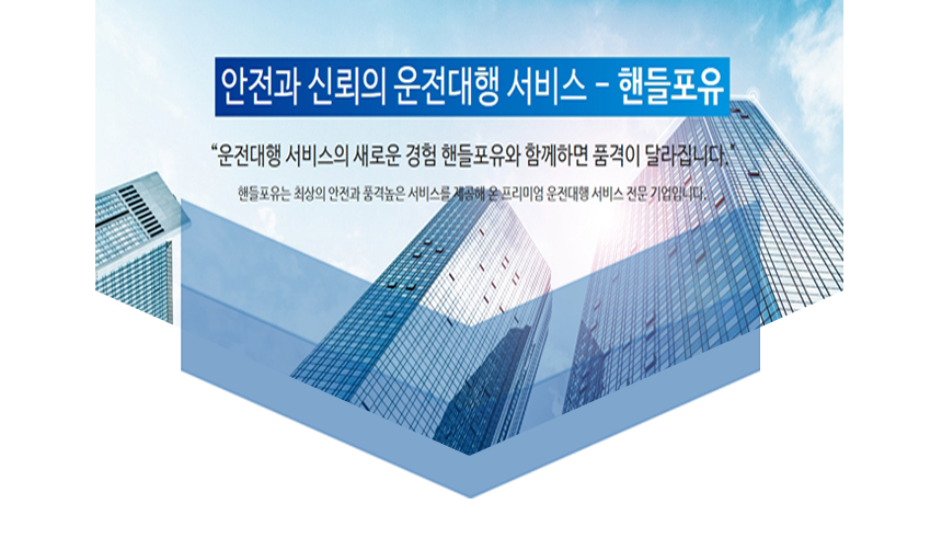 [(주)핸들포유] 법인사업부(법인정산/CS업무) 모집 - 사람인