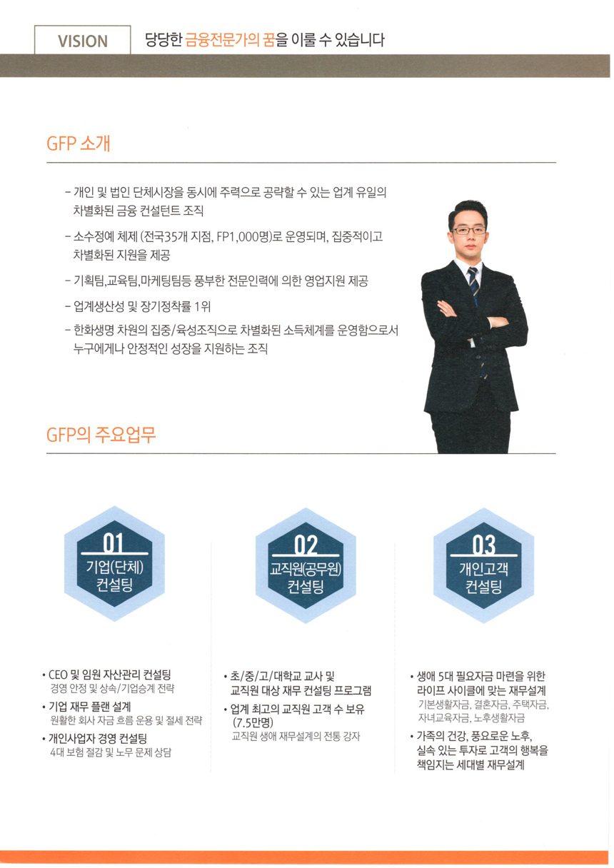 [한화생명보험(주)] 한화생명보험(주) 금융자산관리사/법인고객영업外 채용 - 사람인
