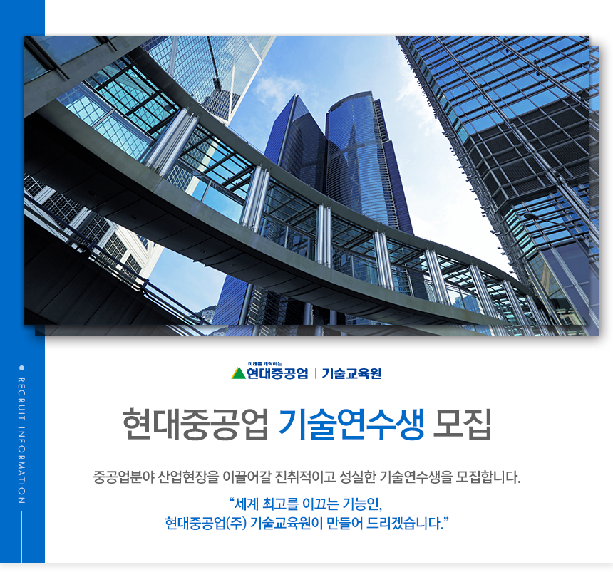 [에이치디현대중공업(주)] 현대중공업 기술연수생 모집 - 사람인