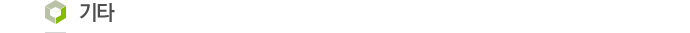 기타