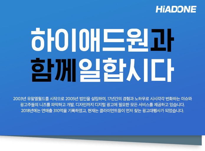 [(주)하이애드원] [하이애드원] 하반기 부문별 신입/경력 사원 모집 - 사람인