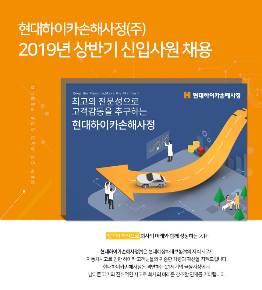 [현대하이카손해사정(주)] 2019년 상반기 신입사원 채용 - 사람인