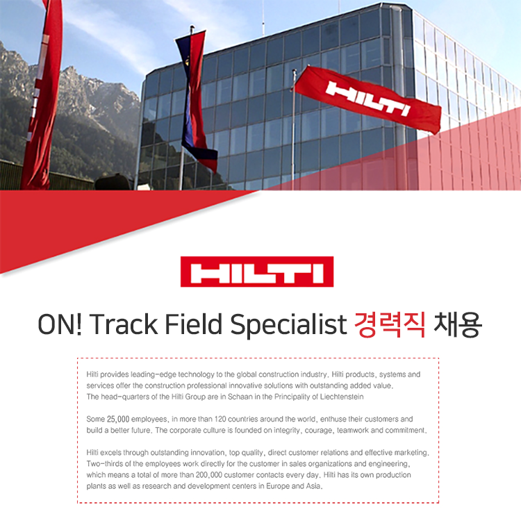 ON! Track Field Specialist 경력직 채용