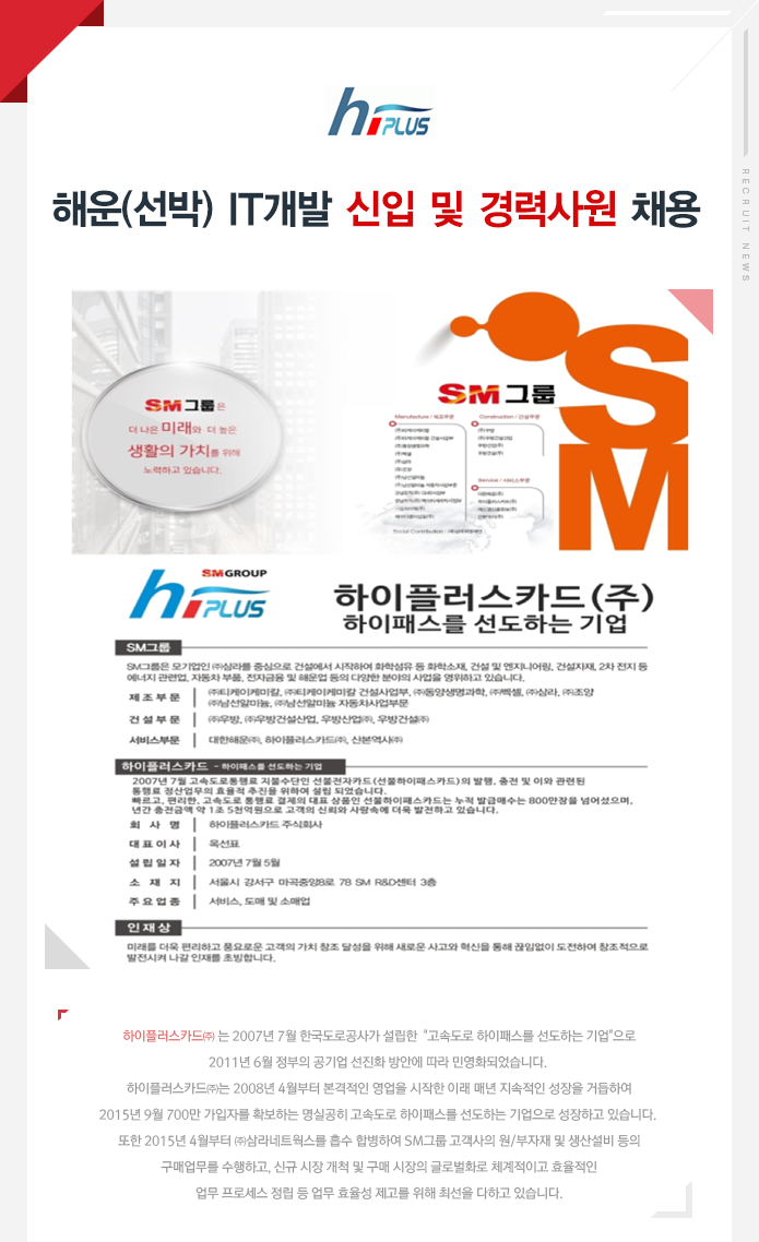 [에스엠하이플러스(주)] 해운(선박) IT개발 신입 및 경력사원 채용 - 사람인