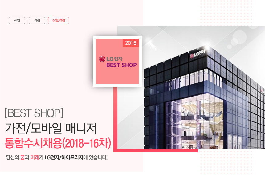 [(주)하이프라자] [BEST SHOP] 가전/모바일 매니저 통합수시채용(2018-16차) - 사람인