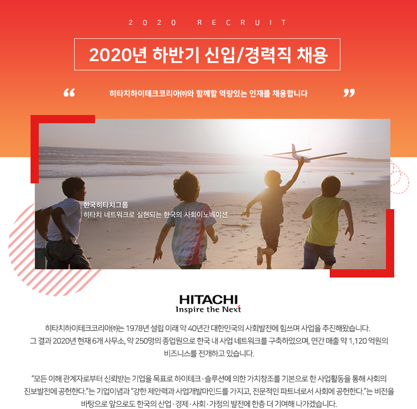2020년 하반기 신입/경력직 채용