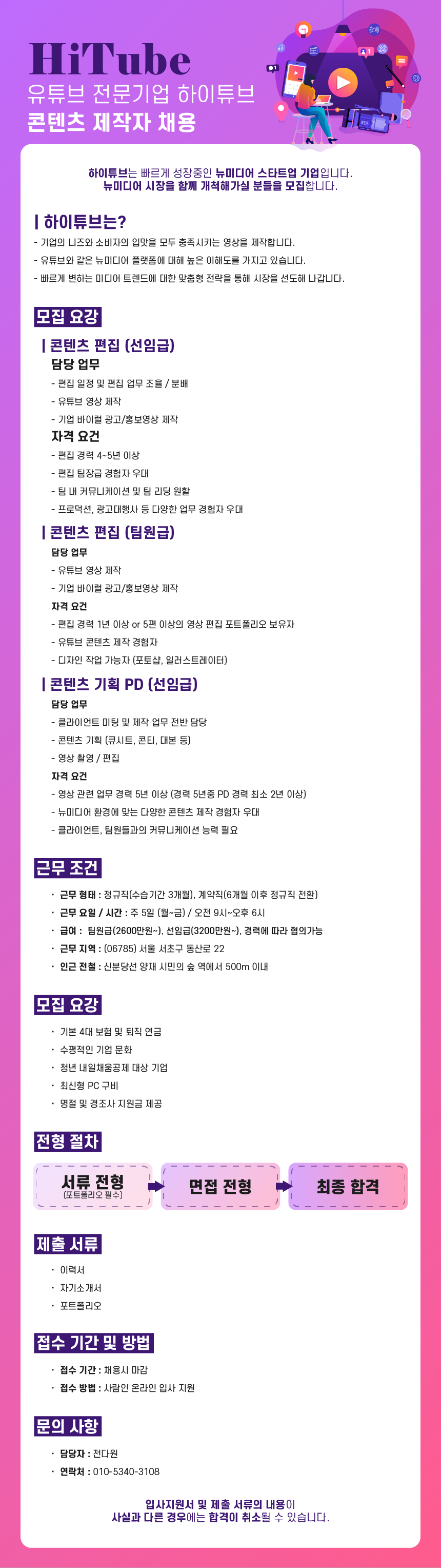 [뉴미디어] 선임급 영상제작 PD/편집 팀원급 디자인/영상편집