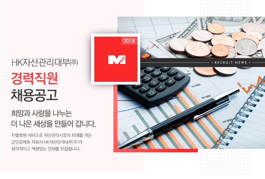 [에이치케이자산관리대부(주)] HK자산관리대부㈜ 경력직원 채용공고 - 사람인