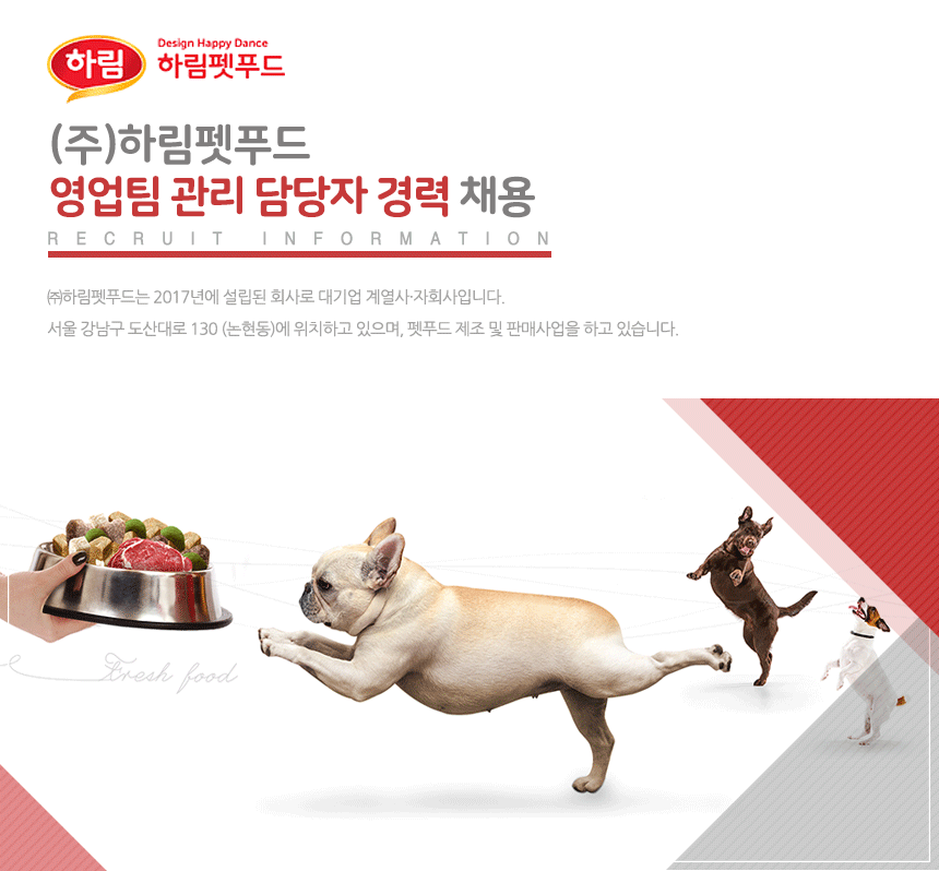 [(주)하림펫푸드] (주)하림펫푸드 영업팀 관리 담당자 경력 채용 - 사람인