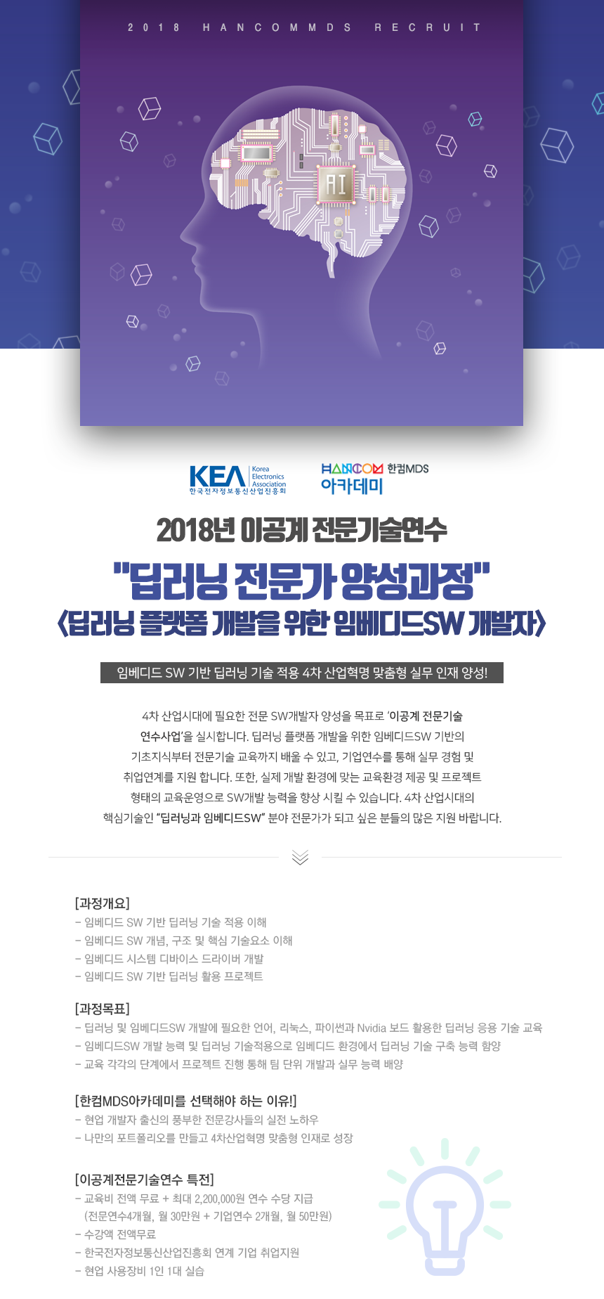 [(사)한국전자정보통신산업진흥회] 2018년 이공계 전문기술연수 딥러닝 전문가 양성과정 - 사람인