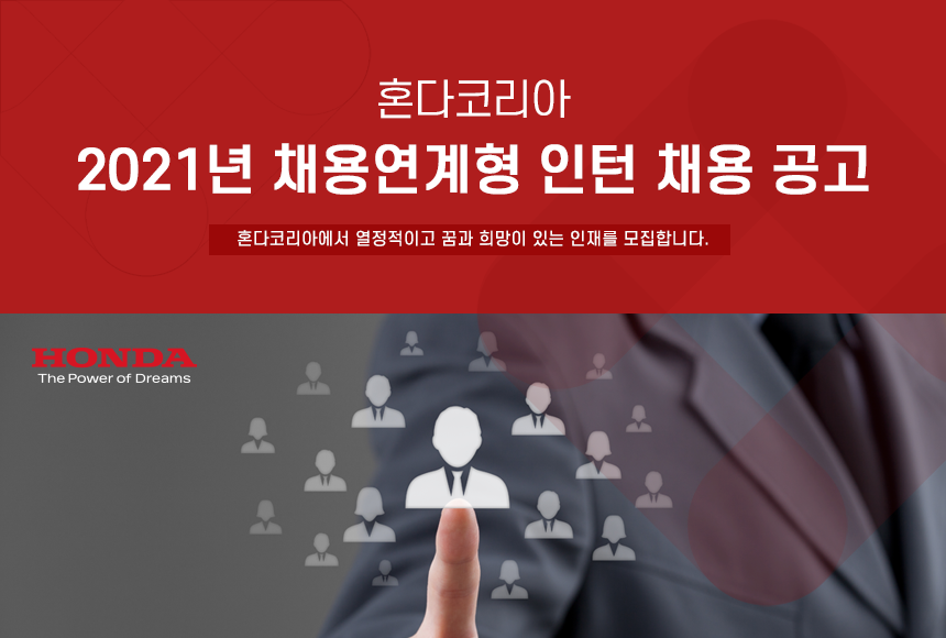 2021년 채용연계형 인턴 채용 공고