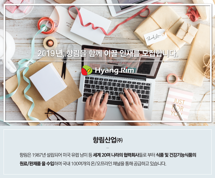 [향림산업(주)] 식품(원료 및 완제품) 해외영업 경력 채용 - 사람인