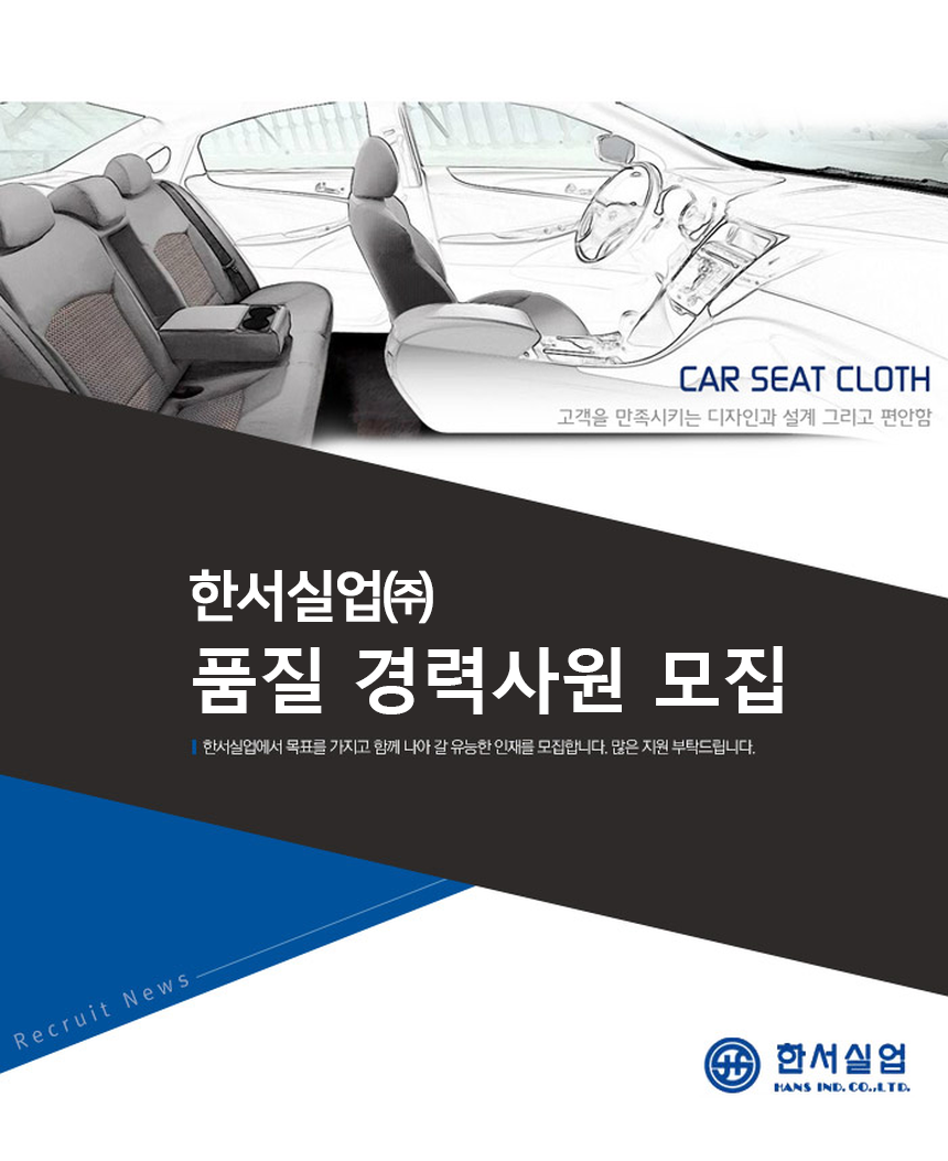 [한서실업(주)] 한서실업㈜ 품질 경력사원 모집 - 사람인