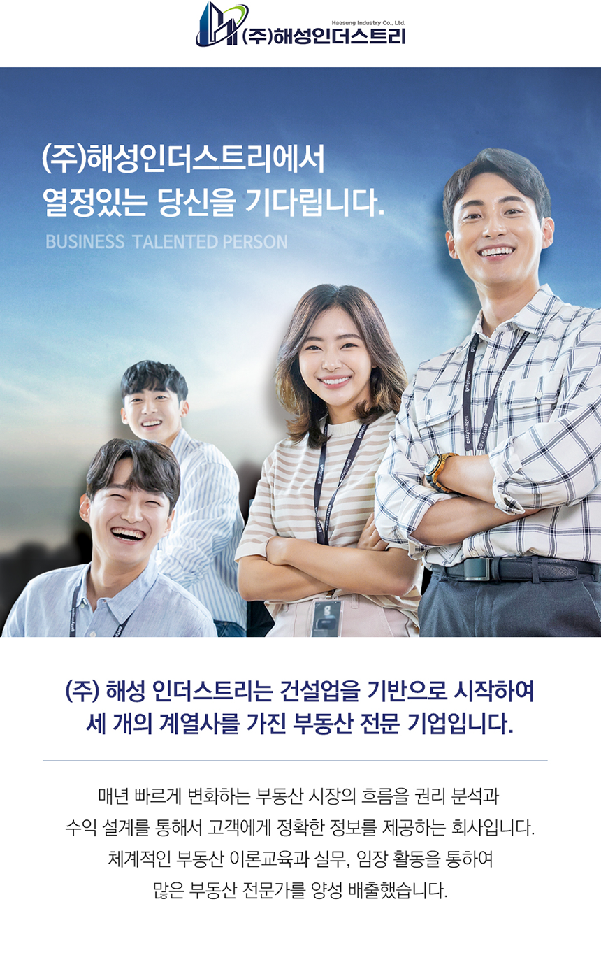 [(주)해성인더스트리] [기본급 보장] 2021 하반기 신입/경력 공개채용 - 사람인
