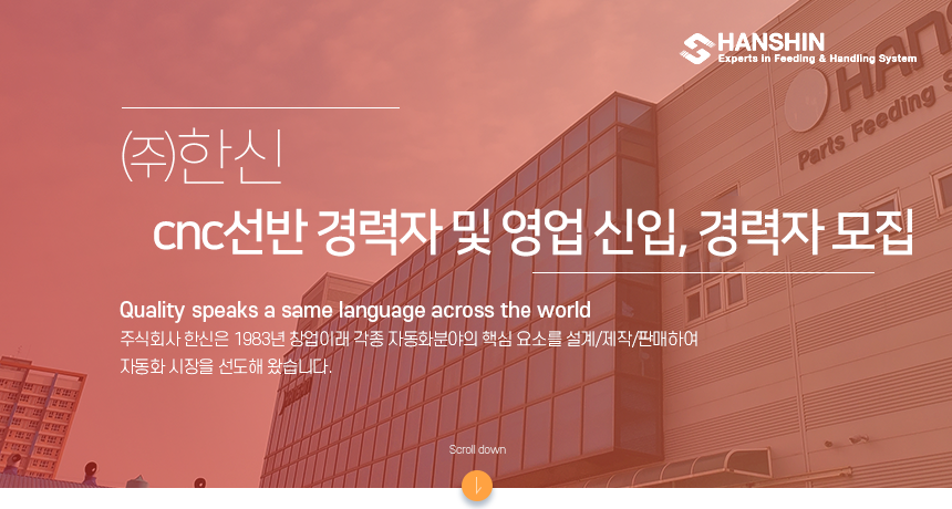 [(주)한신] ㈜한신 cnc선반 경력자 및 영업 신입,경력자 모집 - 사람인