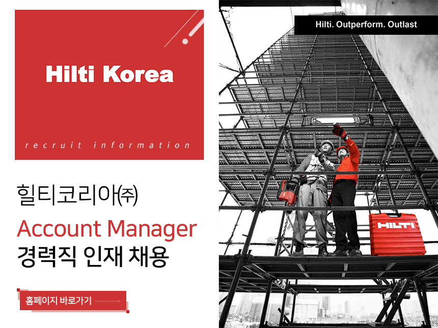 Account Manager 경력직 인재 채용