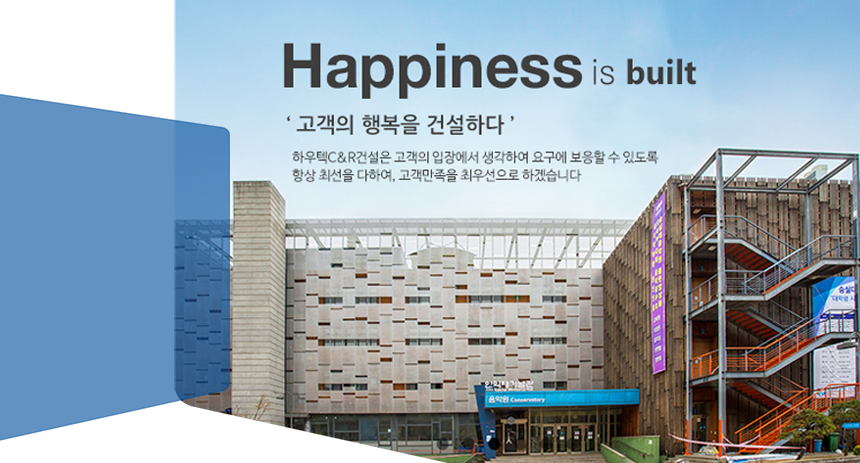 [하우텍씨엔알건설(주)] 건축/영업/경영 신입경력직 채용