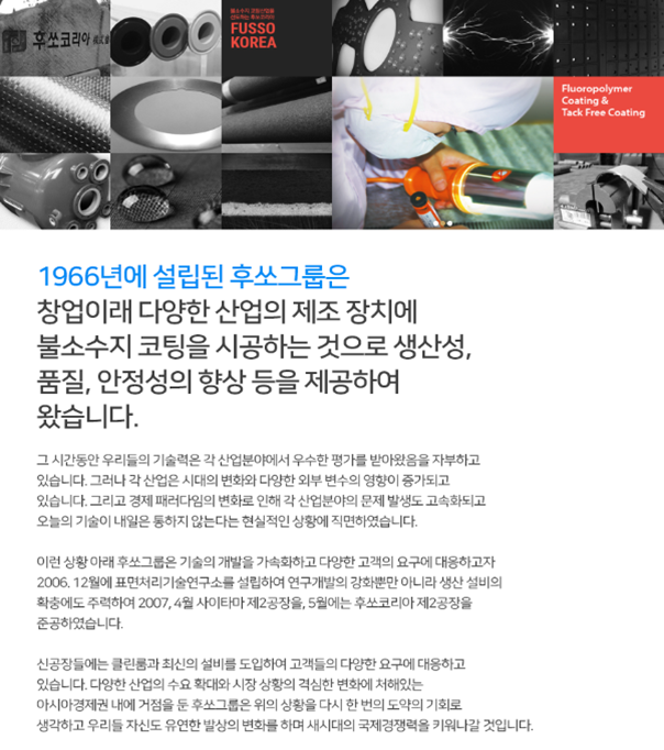 후쏘코리아㈜ 생산직(테프론코팅업) 채용