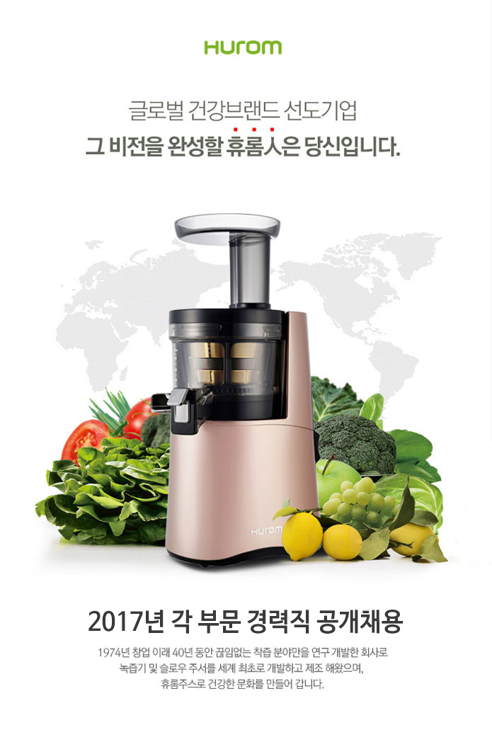 [(주)휴롬] 2017년 각 부문 경력직 공개채용 - 사람인
