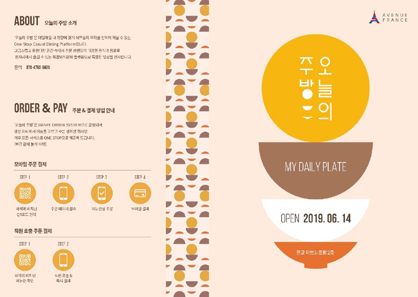 [(주)휴먼파워텍] 판교 아브뉴프랑에서 운영하는 오늘의주방 홀 매니저 모집 - 사람인