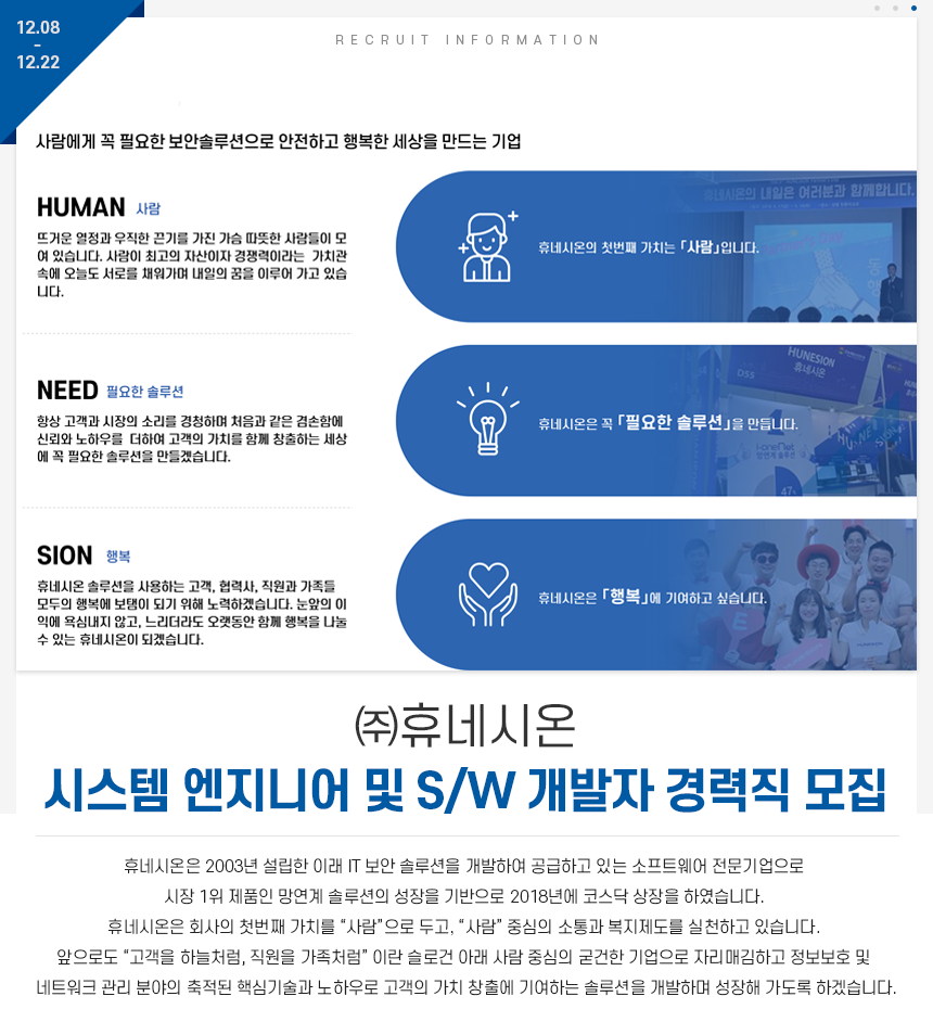 [(주)휴네시온] 시스템 엔지니어 및 S/W 개발자 경력직 모집 - 사람인