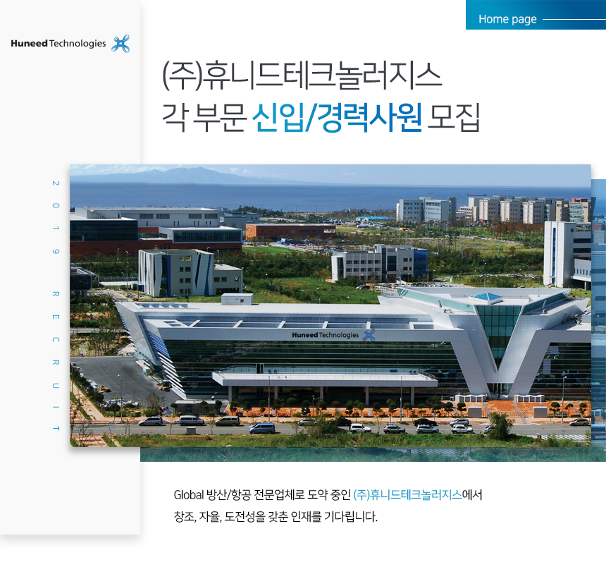 [(주)휴니드테크놀러지스] (주)휴니드테크놀러지스 각 부문 신입/경력사원 모집 - 사람인