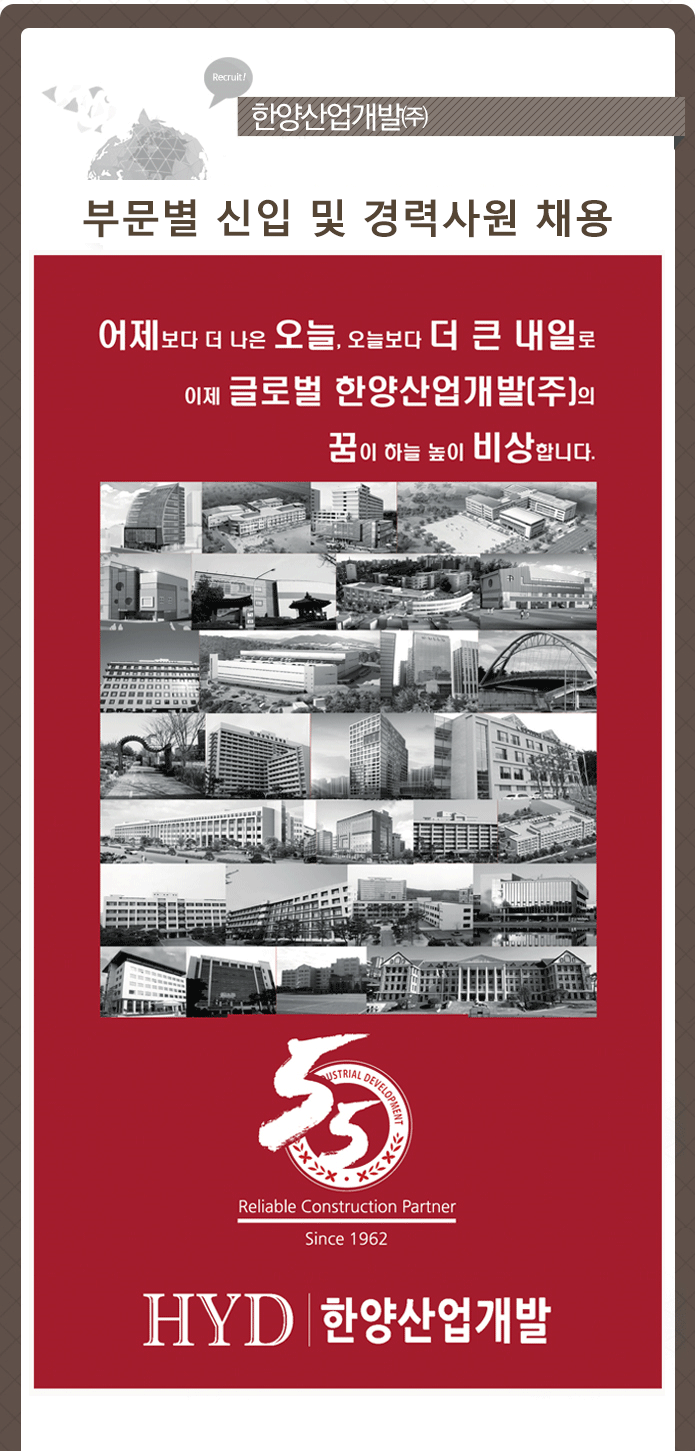 [한양산업개발(주)] 부문별 신입 및 경력사원 채용 - 사람인