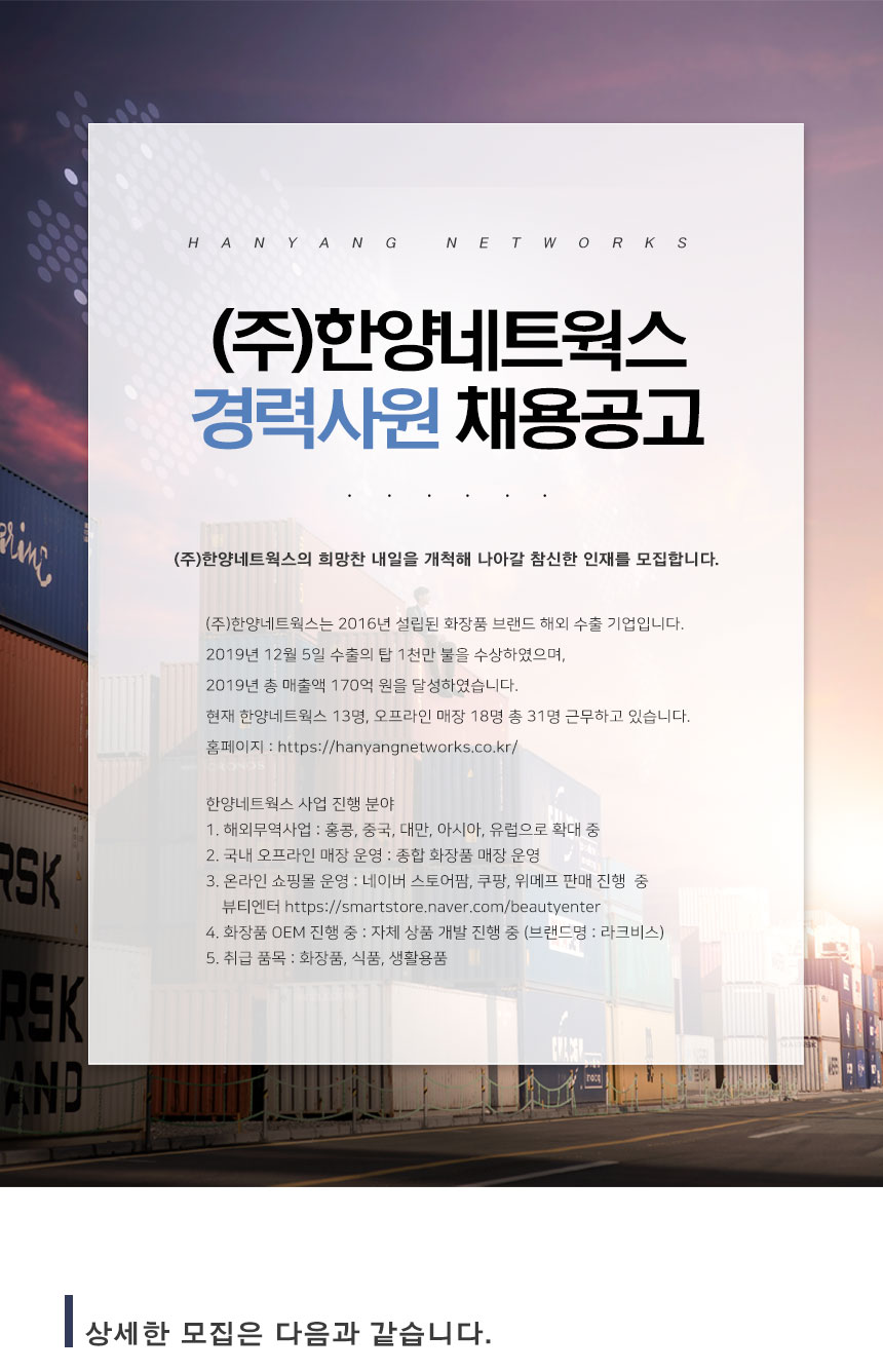 [(주)한양네트웍스] 2020 하반기 해외영업부, 온라인사업부(MD) 모집 - 사람인
