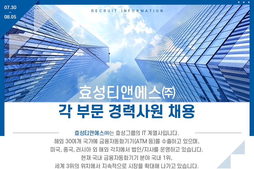 [효성티앤에스(주)] 효성티앤에스㈜ 각 부문 경력사원 채용 - 사람인