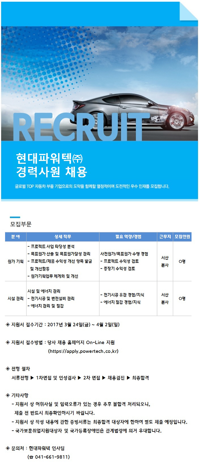[현대파워텍(주)] 현대파워텍㈜ 경력사원 채용 - 사람인