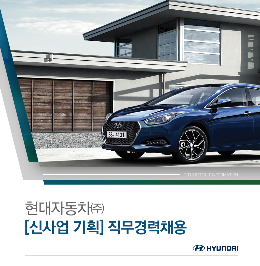 [현대자동차(주)] [신사업 기획] 직무경력채용 - 사람인