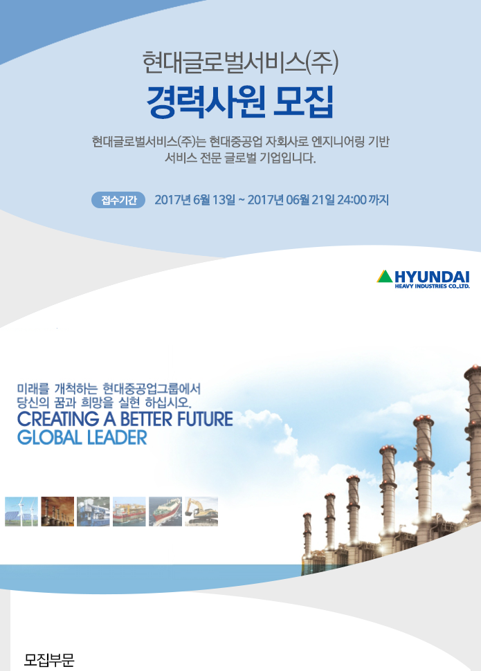 [에이치디한국조선해양(주)] 현대글로벌서비스(주) 경력사원 모집 - 사람인