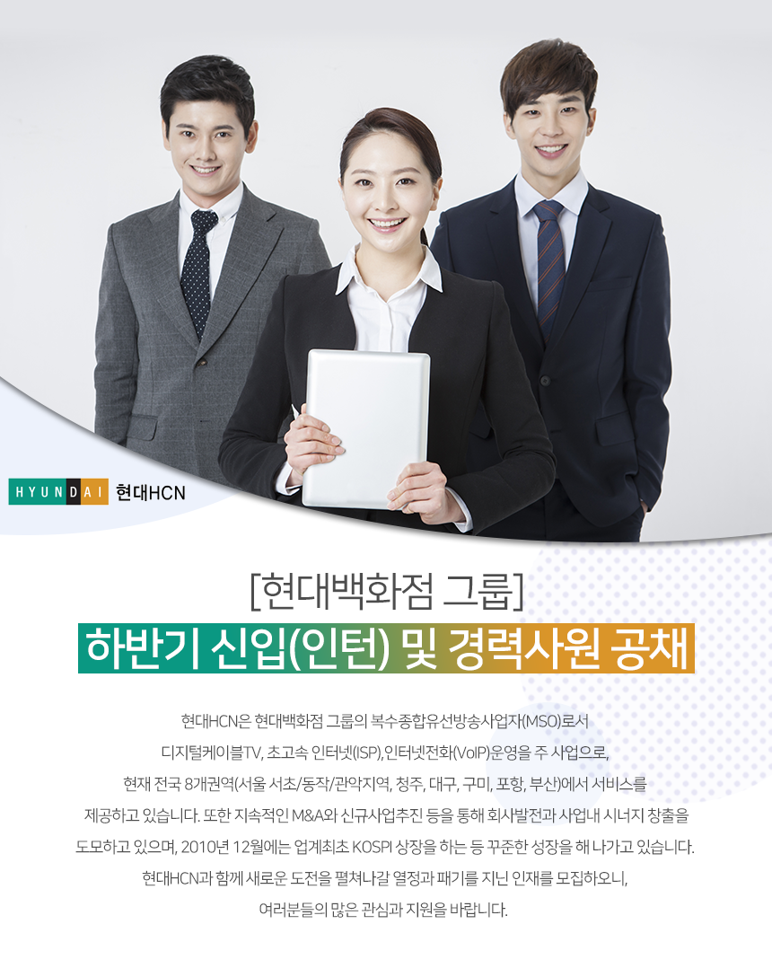 [(주)현대퓨처넷] [현대백화점 그룹] 하반기 신입(인턴) 및 경력사원 공채 - 사람인