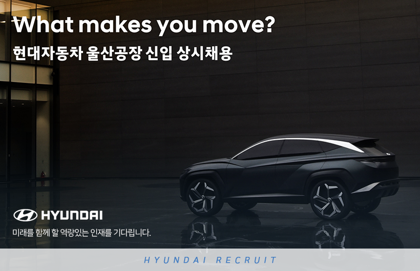 [현대자동차(주)] 울산공장 신입상시채용  사람인
