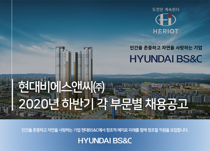 [에이치엔아이엔씨(주)] 2020년 하반기 각 부문별 채용공고 - 사람인