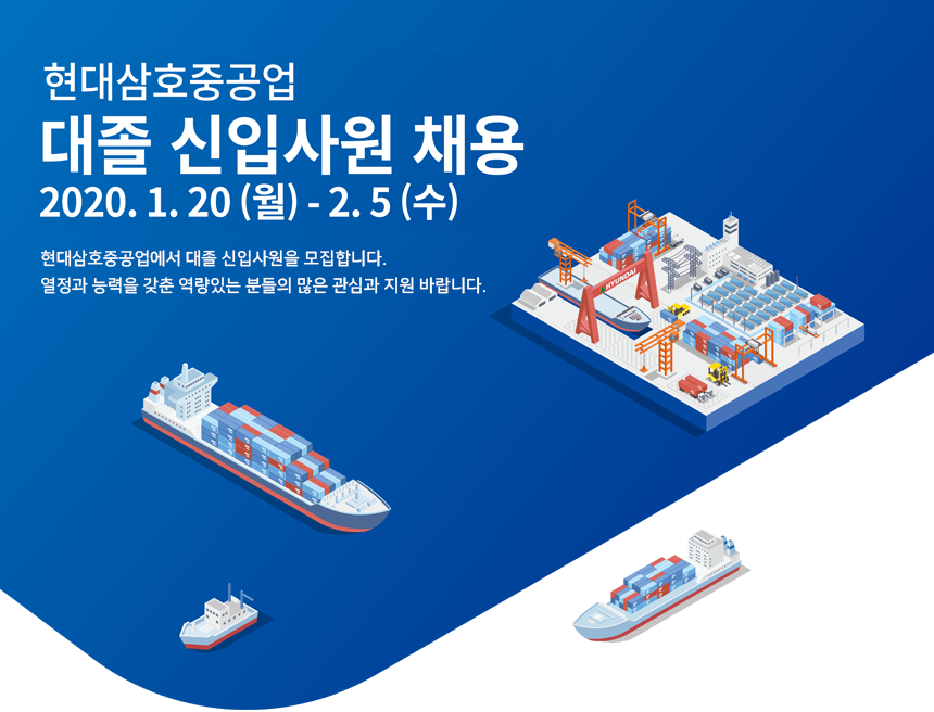 [에이치디현대삼호(주)] [현대삼호중공업] 대졸 신입사원 모집 - 사람인