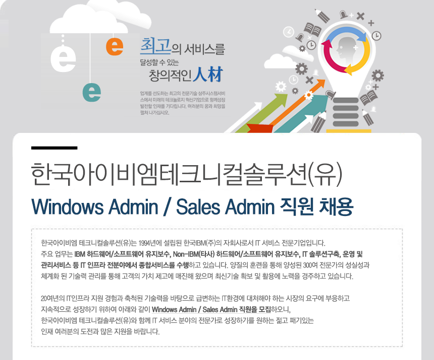 Windows Admin / Sales Admin 직원 채용