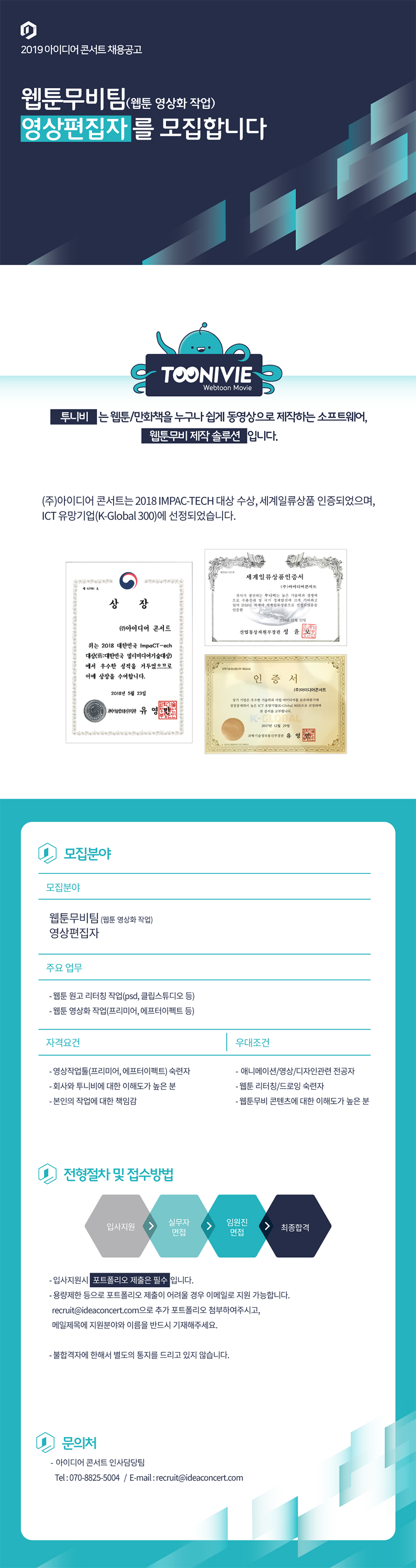 [영상편집 모집]웹툰/만화를 영상 제작