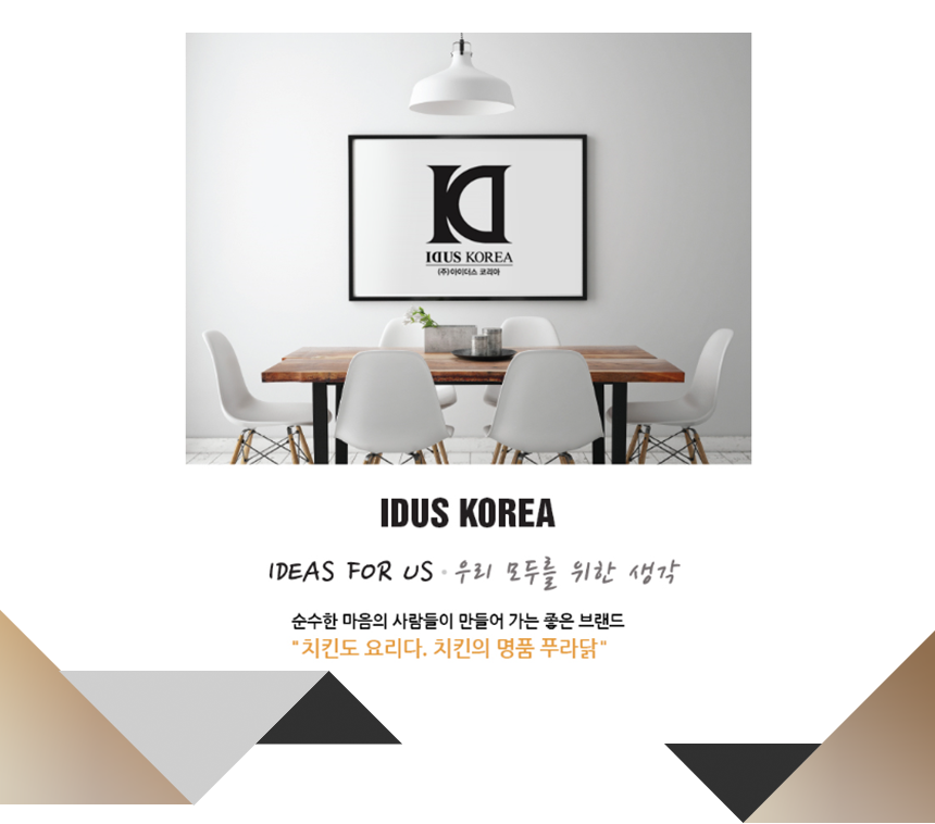 [(주)아이더스에프앤비] 2020년 푸라닭 분야별 공개 채용 (신입 / 경력) - 사람인