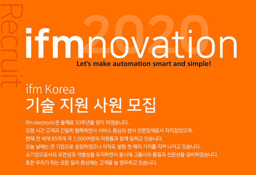 [(주)아이에프엠일렉트로닉] ifm Korea 기술 지원 사원 모집 - 사람인