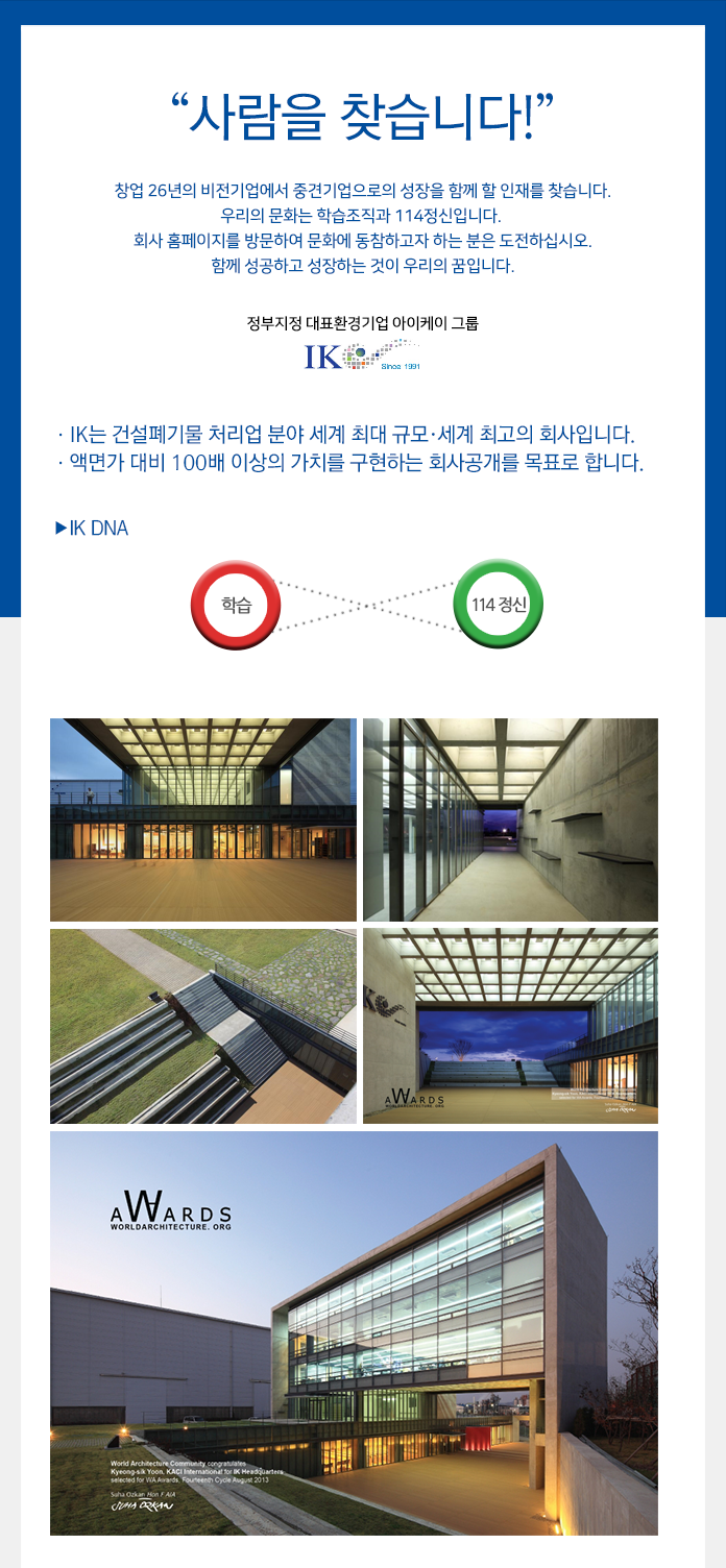 [(주)아이케이] 2017년 신입/경력 공개채용 - 사람인