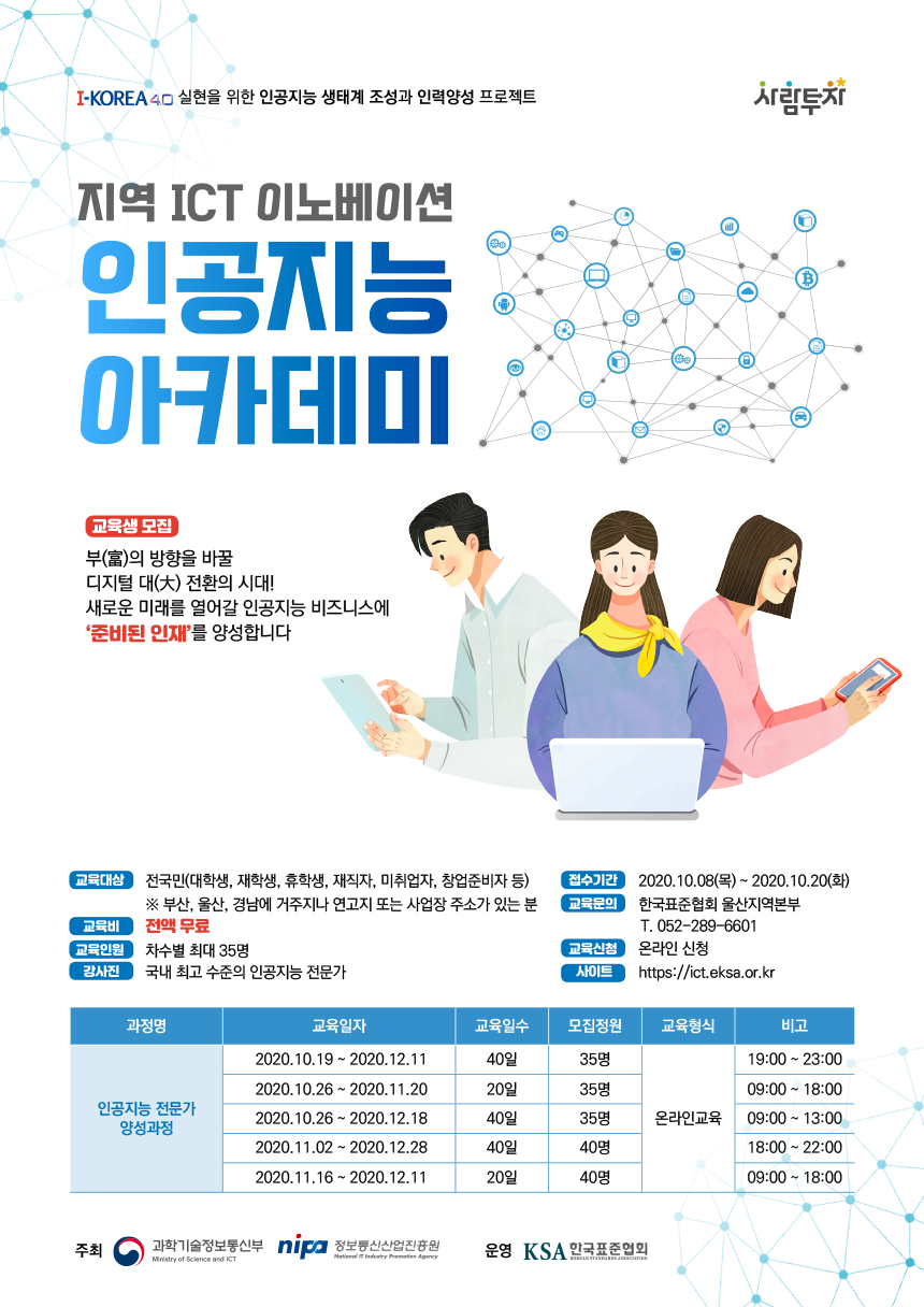 [무료교육] 부산/울산/경남 인공지능 교육생 모집