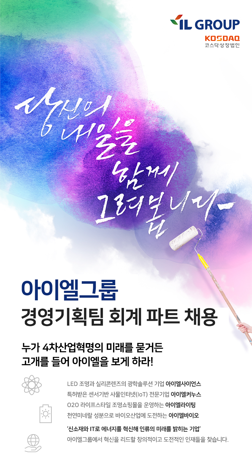 [아이엘그룹] [아이엘그룹] 경영기획팀 회계 파트 채용 - 사람인