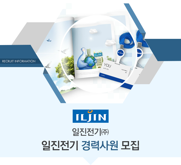 [일진전기(주)] 일진전기 경력사원 모집 - 사람인